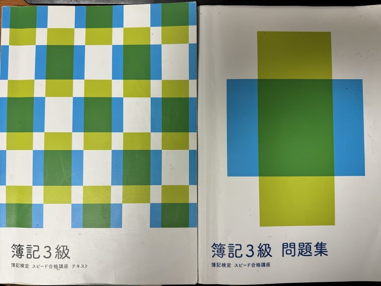 初学者必見！できるだけ早く簿記3級を取得する簡単で効率的な勉強法